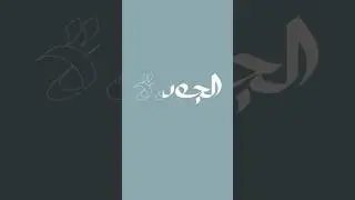 كيفية إنشاء تأثير تعبئة النص في كانفا | How to Create Text Fill Effect in Canva