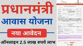 Pradhan Mantri Awas Yojana Apply Online Urban | PMAY 2021-22