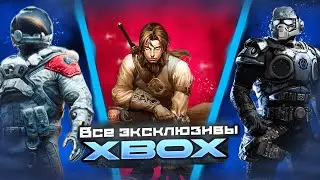 Я поиграл во ВСЕ ЭКСКЛЮЗИВЫ XBOX