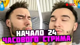 КОРЕШ СТРИМИТ 24 ЧАСА ! КОРЕШ СТРИМ 24 ЧАСА !