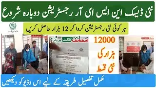 EHSAAS Registration Centers Adresss || Nser Nadra Gov PK Survey Token Desk Registration Again Start