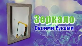 Зеркало своими руками diy. Рамка для зеркала. Весь процесс работы