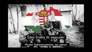венгерская военная песня 