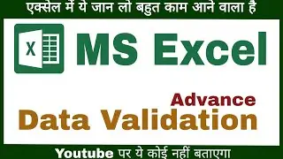 Data Validation in Excel Sheet | एक्सेल में डाटा वैलीडेशन कैसे प्रयोग कैसे #excel #exceltutorial