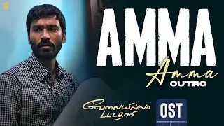 Velai Illa Pattadhaari OST - Amma Amma Outro | Dhanush | Amala Paul | Anirudh | Wunderbar Films