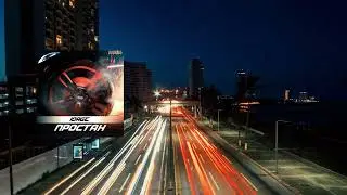 10AGE -  Простак (Премьера 2023)