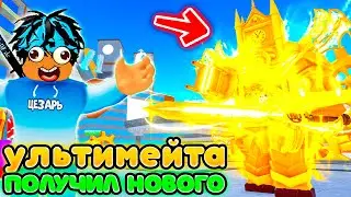 ✨Я ПОЛУЧИЛ НОВОГО УЛЬТИМЕЙТА UPGRADED TITAN CLOCKMAN в Toilet Tower Defense | Roblox