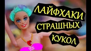 LIFE HACKS FOR DOLLS / MONSTER HAI / BARBY