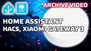 Home Assistant. Урок 9.3 АРХИВ. HACS, интеграция в Home Assistant шлюза Xiaomi 3