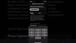 Добавление способа оплаты на Айфон
