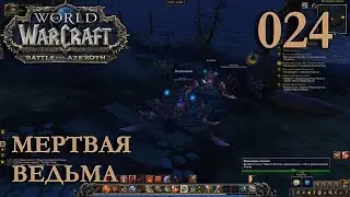 WOW BFA Beta: Бодимания Воин 