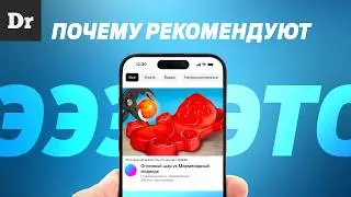 АЛГОРИТМЫ РЕКОМЕНДАЦИИ: СЕКРЕТНАЯ ЛОГИКА | РАЗБОР