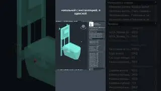 Семейство унитаз для Revit