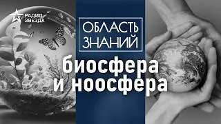 Где границы у биосферы? Лекция геолога Андрея Бычкова