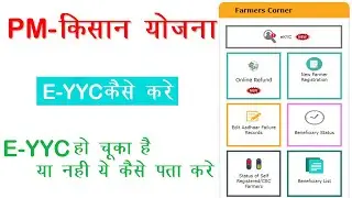 OTP से pm किसान ekyc kaise kare | pm kisan kyc 2022 | PM kisan ekyc हुआ है या नही कैसे पता करे