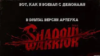 Digital Artbook | Shadow Warrior Artbook