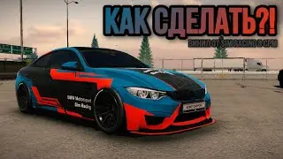 КАК СДЕЛАТЬ ЛУЧШИЙ ВИНИЛ НА BMW M4 В Car Parking Multiplayer!