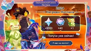 ⚡️БЕШЕНЫЕ НАГРАДЫ В ЧЕСТЬ РЕЛИЗА НАТЛАНА! ТОЛЬКО РАЗ В ГОДУ! | Genshin Impact