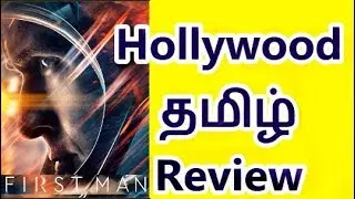 First Man (2018) - Hollywood Tamil Review (தமிழ்)