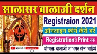 #abhishekprinters सालासर बालाजी मंदिर में दर्शन के लिये ऑनलाइन आवेदन कैसे करे  salasar balaji darsan