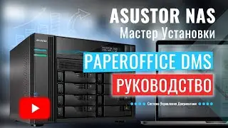 АРХИВАЦИЯ ВАШИХ ДОКУМЕНТОВ на ASUSTOR NAS: ЭКСПЕРТ Руководство по интеграции 🚀