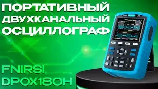 Обзор на портативный двухканальный осциллограф FNIRSI DPOX180H
