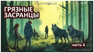 Возвращение из смерти! - RimWorld HSK 1.4 - Грязные Засранцы! s22s06