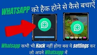 Whatsapp को हैक होने से कैसे बचाऐं | Whatsapp Hack नहीं होगा बस ये settings कर लो अपने Whatsap में