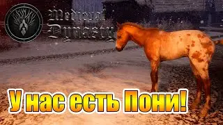 Конюшня и маленькие Пони! |16| Medieval Dynasty