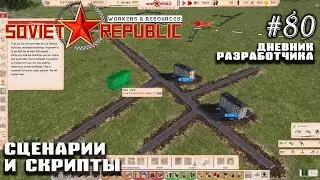 Сценарии и скрипты - Дневник Разработчика #80 | Workers & Resources: Soviet Republic