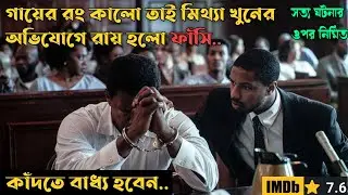 অপরাধ একটাই সে কালো | Just Mercy Movie Explain In Bangla