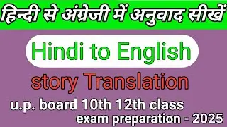 Hindi to English Translation | Stories in hindi | story @WiFiEnglishgrammar