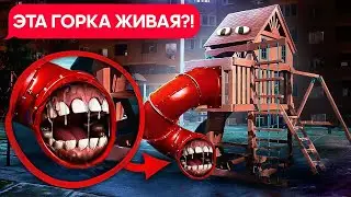 ГОРКА ПОЖИРАТЕЛЬ В РЕАЛЬНОЙ ЖИЗНИ. Что внутри SCP-1562? ДЕТСКАЯ ГОРКА ПОЖИРАТЕЛЬ.
