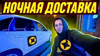 ЯНДЕКС ДОСТАВКА НА АВТО 