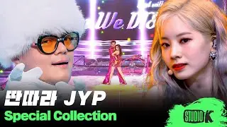 30년 딴따라 외길 인생 박진영과 JYP의 현주소🕺 추석 특집 [딴따라 JYP] 무대 미리보기 | J.Y.Park & JYP Stage Compilation