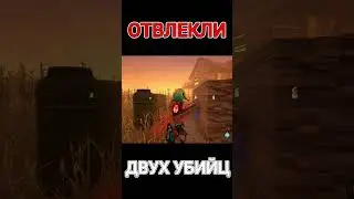 Ведут погоню против ДВУХ УБИЙЦ 2 VS 8 | #dbdshorts #chase #dbd #highlights #gameplay #дбд #shorts