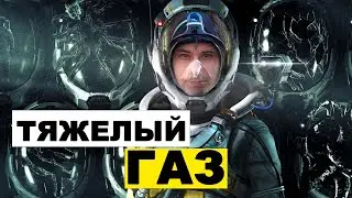 Поговорим о воде. Тяжелый газ. Что, зачем и почему?