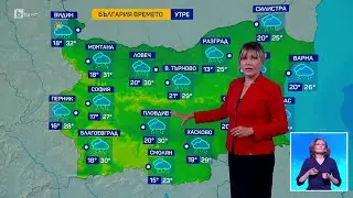 BTV Времето (28.08.2024 г. – централна емисия) | БТВ