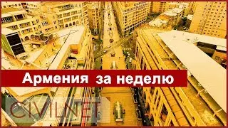 “Громкие” учения 102-й российской базы: Армения за неделю