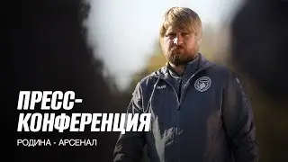 Филипп Соколинский после матча «Родина» - «Арсенал Тула»