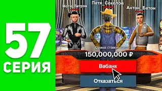 Рискнул ВСЕМ и Разбогател! ⛔️🤑 - ПУТЬ БОМЖА на РОДИНА РП #57 (родина мобайл)