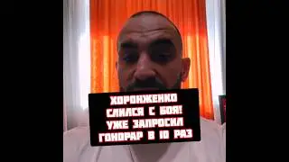 Хамзат Куриев про слив Хоронженко с боя на Хардкор