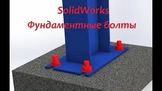 Расчёт крепления с помощью фундаментных болтов в 