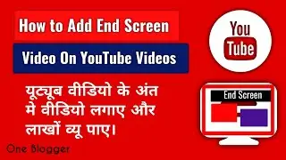 #oneblogger #endscreenkaiselagaye How to add end screen on YouTube video 2020 Tutorials