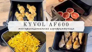 Многофункциональная аэрофритюрница KYVOL AF600//Готовим вкусно и полезно