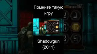 Помните игру shadowgun 2011? #shadowgun #android  #ios #games