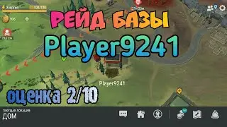 Рейд базы игрока Player9241