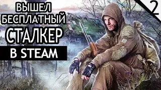 Бесплатный СТАЛКЕР в Steam - Stay Out (Stalker Online) - №2 (каждый лайк = плюс к карме)