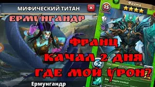 Твёрдый титан Ермунгандр / Мифическая империя пазлов