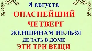 8 августа Ермолаев День. Что нельзя делать 8 августа. Народные традиции и приметы 8 августа